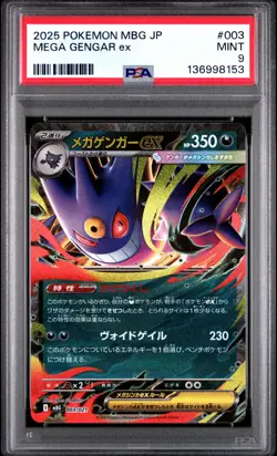 2025 POKEMON JAPANESE MEGA STARTER SET MEGA GENGAR EX #003 MEGA GENGAR EX PSA 9 - Image 1