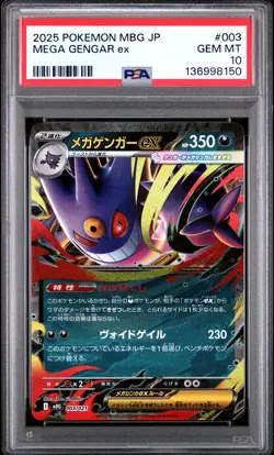 2025 POKEMON JAPANESE MEGA STARTER SET MEGA GENGAR EX #003 MEGA GENGAR EX PSA 10 - Image 1