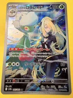 Cynthia's Roserade AR 065/063 Pokemon SV9a Heat Wave Arena Japanese NM - Image 1