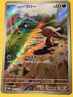 Galarian Wooper AR 193/SV-P Starter Deck Generations Promo Japanese Pokemon Card - Image 1