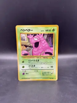Grimer Glossy Vending Machine Cards Series 2 Japanese Pokemon - Image 1