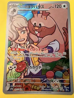 ARVEN'S GREEDENT 075/063 SV9A HOT WIND ARENA AR FULL ART POKEMON JAPANESE CARD - Image 1