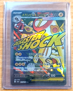 Japanese Pokemon Card - 225/193 - Mega Eelektross - BUY 5 GET FREE P&P - Image 1