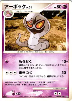 ARBOK 1ST EDITION DPBP#024 JAPANESE DAWN DASH DP4 HP - Image 1