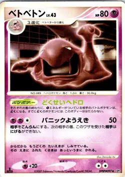 MUK 1ST EDITION DPBP#097 JAPANESE SHINING DARKNESS DP3 HP - Image 1