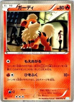 GROWLITHE 1ST EDITION 009/052 JAPANESE HAIL BLIZZARD BW3 HP - Image 1