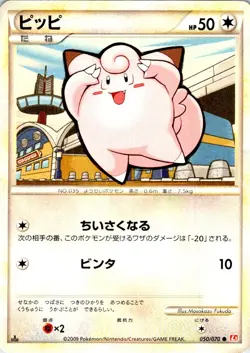 CLEFAIRY 1ST EDITION 050/070 JAPANESE HEARTGOLD COLLECTION L1 HP - Image 1
