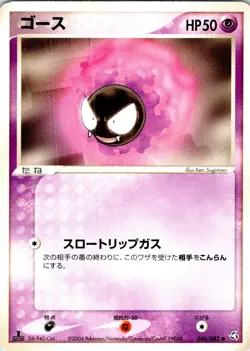 GASTLY 1ST EDITION 046/082 JAPANESE FLIGHT OF LEGENDS EX HP - Image 1
