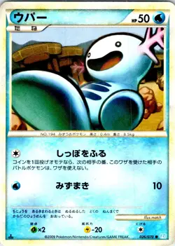 WOOPER 1ST EDITION 026/070 JAPANESE SOULSILVER COLLECTION L1 HP - Image 1