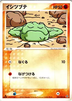 GEODUDE 1ST EDITION 032/054 JAPANESE RULERS OF THE HEAVENS ADV HP - Image 1