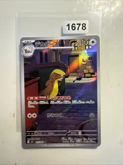 Gumshoos 075/063 - NM - AR - Mega Brave - Pokemon Trading Card Game - Image 1