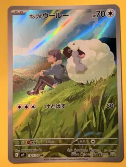 Hop’s Wooloo 170/159 Journey Together ILLUSTRATION RARE HOLO Pokemon Card NM - Image 1