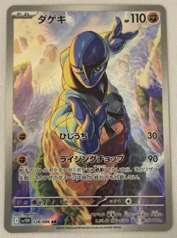 Sawk 128/086 AR SV11W White Flare Japanese Pokemon Card TCG - Image 1