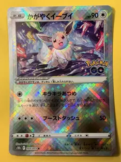 Pokemon Radiant Eevee Pokemon GO Enhanced Pack #055 Japanese Kagayaku Near Mint - Image 1