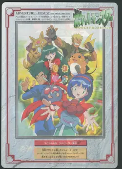 Jumbo Carddass #SP5 Japanese Pokemon Adventure Digest Part 4 1998 - Image 1