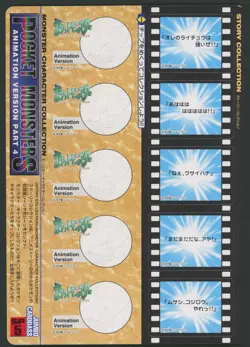 Jumbo Carddass #SP5 Japanese Pokemon Adventure Digest Part 4 1998 - Image 2