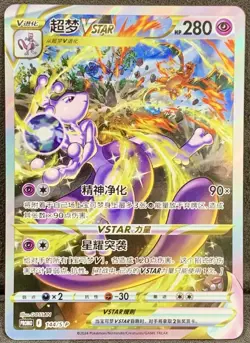 Pokemon TCG S-Chinese Card Sword&Shield 144/S-P Mewtwo Vstar Promo - Image 1