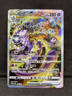 Pokemon TCG S-Chinese Card Sword&Shield 144/S-P Mewtwo Vstar Promo - Image 2