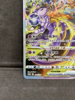 Pokemon TCG S-Chinese Card Sword&Shield 144/S-P Mewtwo Vstar Promo - Image 5