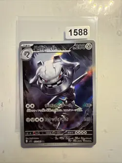 Steelix - 073/063 - Full Art Rare AR M1L Mega Brave Japanese - Pokemon Card - NM - Image 1