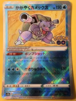 Radiant Blastoise - 018/071 S10b Pokemon GO - Japanese Pokemon Card NM/M - Image 1