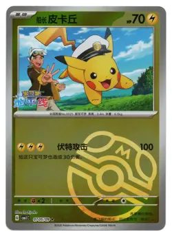 Pokemon TCG Captain Pikachu (Master Ball) | #0705/09 Gem Pack Volume 1 | Chinese - Image 1
