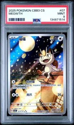 PSA 9 2025 Pokemon Cinese Semplificato Meowth Gem Pack Vol 3 CBB3 CS 02 07 - Image 1