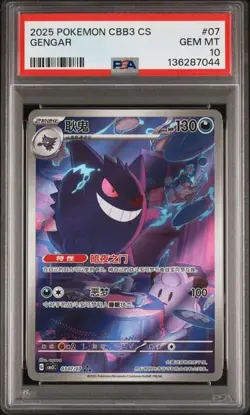 2025 POKEMON SEMPLIFICATO CINESE CBB3 C-GEM PACK VOL 3 #07 GENGAR PSA 10 - Image 1
