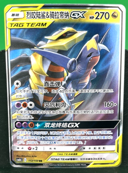 Chinese Garchomp Giratina GX 112/150 Shining Together Supreme TagTeam Pokemon NM - Image 2