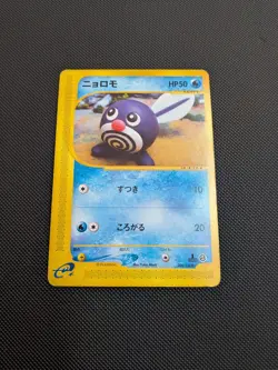 Pokemon card - Poliwag 1st Edition - Expedition 008/128 - Yuka Morii - Jpn - LP+ - Image 3