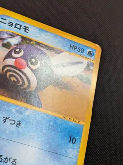Pokemon card - Poliwag 1st Edition - Expedition 008/128 - Yuka Morii - Jpn - LP+ - Image 4