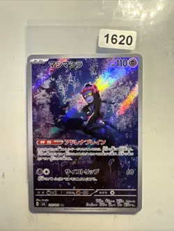 Pokemon Munkidori AR 107/101 SV6 Mask of Change - Japanese Card - Image 1