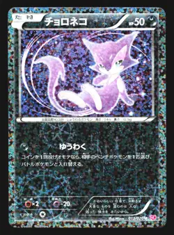 Purrloin 013/020 Shiny Collection 1st ED Japanese Pokemon Card LP - Image 1