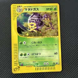 Weezing 101/128 Japanese First Edition HOLO Expedition Pokemon Card - Image 1