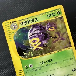 Weezing 101/128 Japanese First Edition HOLO Expedition Pokemon Card - Image 2
