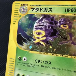 Weezing 101/128 Japanese First Edition HOLO Expedition Pokemon Card - Image 4