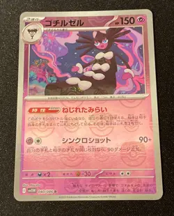 Pokemon Card Gothitelle Master Ball Reverse Holo R 040/086 White Flare SV11W JP - Image 1