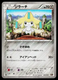 Jirachi 026/036 Mythical Dream Shine Pokemon Japanese Lightly Played - Image 1