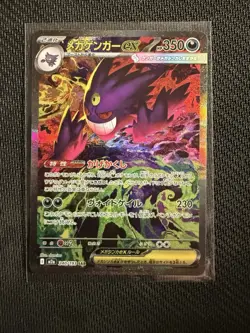MEGA Gengar ex SAR 240/193 MEGA Dream ex M2a Pokemon Card Japanese 2025 NM - Image 1