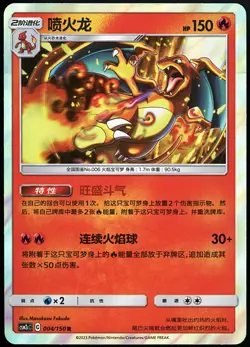 Charizard 2023 Pokemon Shining Together Holo Chinese Rare 004/150 - Image 1