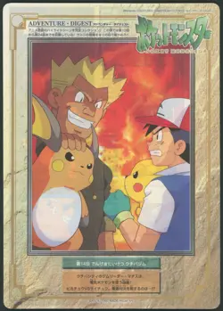Jumbo Carddass #14 Japanese Pokemon Adventure Digest Part 2 1997 NM - Image 1