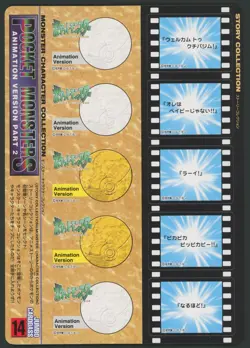 Jumbo Carddass #14 Japanese Pokemon Adventure Digest Part 2 1997 NM - Image 2