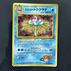Misty's Tentacruel No.073 Gym Challenge Holo Rare Japanese Pokemon Card - Image 1