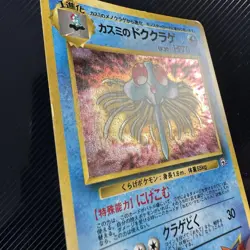 Misty's Tentacruel No.073 Gym Challenge Holo Rare Japanese Pokemon Card - Image 3