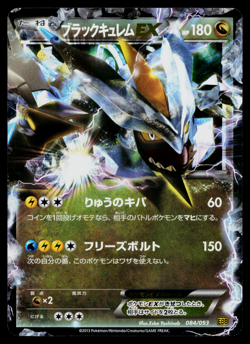 BLACK KYUREM-EX 084/093 EX BATTLE BOOST JAPANESE POKEMON TCG - Image 1