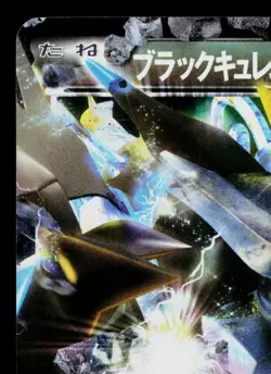 BLACK KYUREM-EX 084/093 EX BATTLE BOOST JAPANESE POKEMON TCG - Image 2
