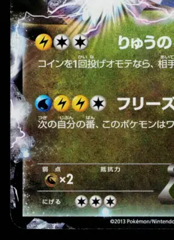 BLACK KYUREM-EX 084/093 EX BATTLE BOOST JAPANESE POKEMON TCG - Image 4