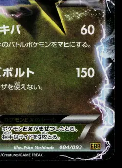 BLACK KYUREM-EX 084/093 EX BATTLE BOOST JAPANESE POKEMON TCG - Image 5