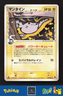 2006 Japanese Pokemon PCG Dragon Frontiers 1st Ed 027/068 Mantine (Delta) - Image 1
