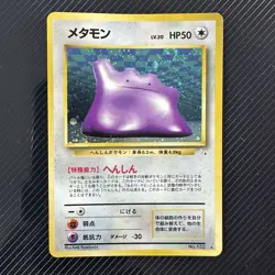 Ditto Pokemon Card Game Pocket Monster Nintendo Japanese Very rare 1996 No.132 - Image 1